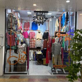 پوشاک بانل مرکز خریدولیعصر