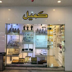 بدلیجات کمیل