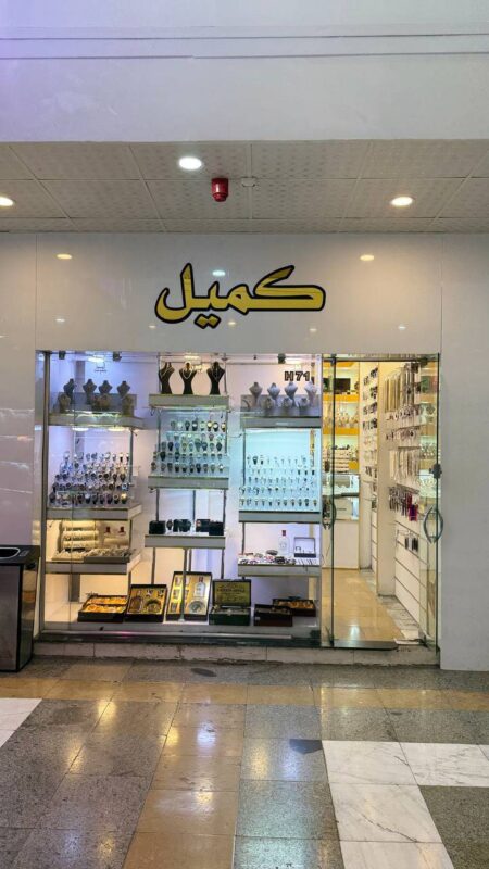 بدلیجات کمیل